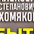 Забытый гений Алексей Степанович Хомяков А И Осипов