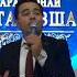 Миркомил Чалолов дар туй 2023