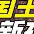 中世紀英國 快活王和路易十四誰的衣服比較多 小約翰可汗