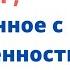 ОКР связанное с ответственностью тревожность по поводу возможного причинении вреда другим людям