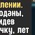 Вам дочка не нужна услышал проводник поезда А едва заглянув в багажное отделение обомлел