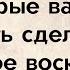 7 вещей которые важно успеть сделать в Прощеное воскресенье
