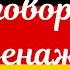 8 ЧАСТЬ ТРЕНАЖЕР РАЗГОВОРНЫЙ НЕМЕЦКИЙ ЯЗЫК С НУЛЯ ДЛЯ НАЧИНАЮЩИХ СЛУШАЙ ПОВТОРЯЙ ПРИМЕНЯЙ