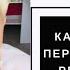 ЕСЛИ ВАМ КАЖЕТСЯ ЧТО ВАС СВОДЯТ С УМА ВАМ НЕ КАЖЕТСЯ Екатерина Эрлих