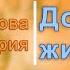 Домашние животные для детей Знакомство с фермой Пальчиковая гимнастика