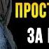 Невероятно Правдивые Цитаты про Родных и Близких