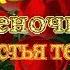 С ДНЕМ РОЖДЕНИЯ МИЛАЯ ЕЛЕНА Самое красивое поздравление Елене