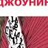вот каким должен быть Джоунин