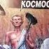 Евгений Лукин Раздолбаи космоса или Гений кувалды аудиокнига Исполнитель Макс Павлов Часть 6 6