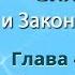 Аткинсон Сила мысли и Закон притяжения Глава 4 Аудиокнига