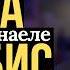 Канабис ЛЕК или ДРОГА Лаги или Заговор против вистината Кое е старото знаење СЕ ЗА КАНАБИС 107