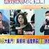 Shorts 藍營松信大亂鬥 黨員投票才是關鍵 中天新聞CtiNews