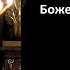Митрополит Иларион Прямая трансляция Божественная Литургия 08 01 2023