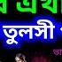 দ ল প র ণ ম র দ ন ৩ট ত লস প ত গ হ র এখ ন র খ ন চন দ রগ রহণ কখন শ র ক করব ন ন Dol Purnima