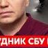 Пять пуль для Портнова все версии недели слежки Шарий в ужасе экс сотрудник СБУ Ступак