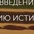 Андрей Баумейстер Краткое введение в теорию истины ознакомительная лекция онлайн курса