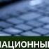 ZamPolit Загорцев А В Новые информационные технологии и показательные выступления