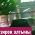 Айзирек кайдасын боздоттунго