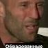 Цитаты Стетхема 934 Shorts стэтхэм стетхем приколы юмор ржака смех цитаты
