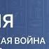 История 7 класс Русско турецкая война 1735 1739 годов