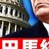 自我 調皮類似唐老鴨 典型美國人永不言敗 前總統因何開創風云時代 四大性格特征分析 愛你恨你 眼里都是你 大選成他一個人的戰鬥 菁英論壇 新唐人電視台 4 5 2023