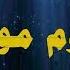 كلمات أغنية عدت يا يوم مولدي فريد الأطرش BayechCom