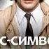 Пылкие любовники советского экрана Олег Янковский Александр Абдулов Николай Ерёменко