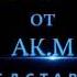 Старая азербайджанская песня