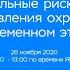 Профессиональные риски как элемент системы управления охраной труда на современном этапе