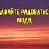 Трогательное стихотворение о жизни с глубоким смыслом