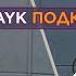 Секты как духовный вирус HAYK подкаст