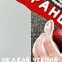 КНИГА ДЛЯ ВЗРОСЛЫХ секс просвет от Анаис Нин марафон чтения