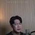 송이한 After Live Ver