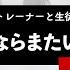 ボイストレーナーと生徒が歌う さよーならまたいつか 米津玄師 歌い方解説付き By シアーミュージック