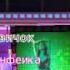 Потап и Настя коменски Мы отменяем конец света