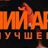 Виталий Артист Наше лучшее лето Official Video