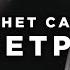 ЛУЧШЕЕ ПРОИЗВЕДЕНИЕ минус Анет Сай С ветром