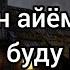 Оё Шумо ҳам дар ҷавони чунин буден Дӯстон Хуштарин айёми умрам кудаки буду гузашт
