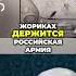 Жорик Секретное оружие русской армии