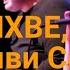 Яхве Прояви Себя Oasis Ministry Yahweh Se Manifestara NGWorship