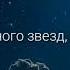 Я бы про счастье спел но