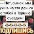 Анекдот про Турцию