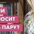 Что делать если мужчина приносит секс игрушки в пару 18