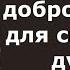 Десять главных добродетелей для спасения души Преподобный Паисий Величковский