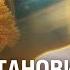 Что дает человеку СИЛА РОДА Как ее обрести и восстановить Валерий Синельников