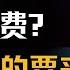 2025年全民将停止消费 这回资本真的急了 东北下岗潮又要来了 圆桌派 许子东 马家辉 梁文道 周轶君 窦文涛