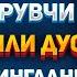 Жуда Кучли дуо Бахт Омад Барака Келтиради иншоллоҳ