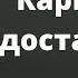 Треугольник Карпмана большое надувательство он не Преследователь а вы не Спасатель