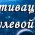 Активация Силы Нулевой точки с Эллой Елинек 1