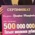 Троекратное ура в честь победителей Гип гип гип